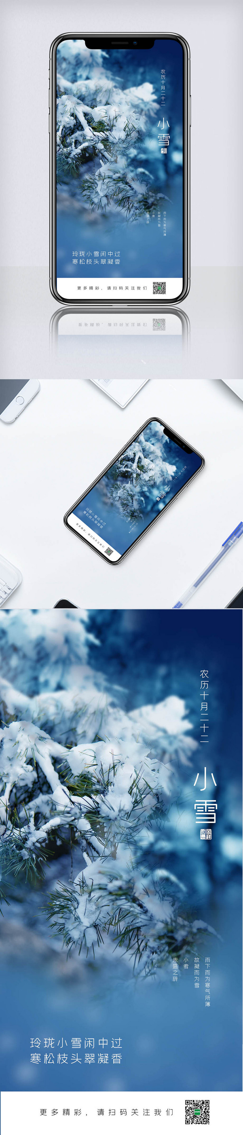 蓝色小雪节气手机海报
