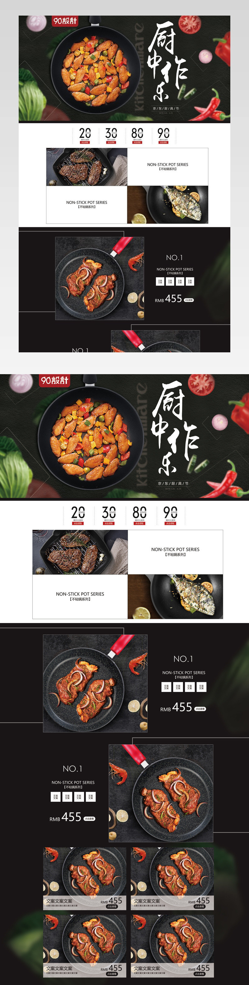  厨具节平底锅不粘锅厨房用品套装首页活动页面