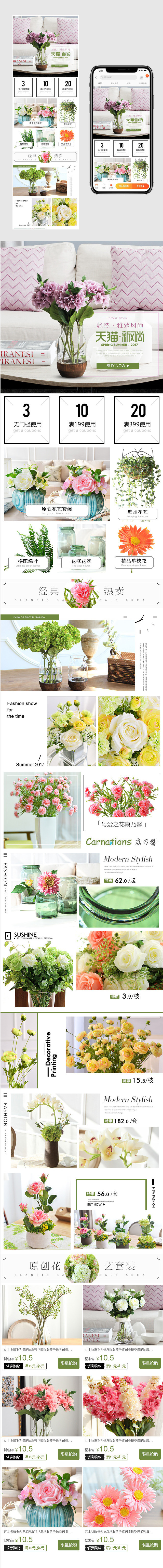 家居饰品摆件仿真花清新无线端首页psd模版