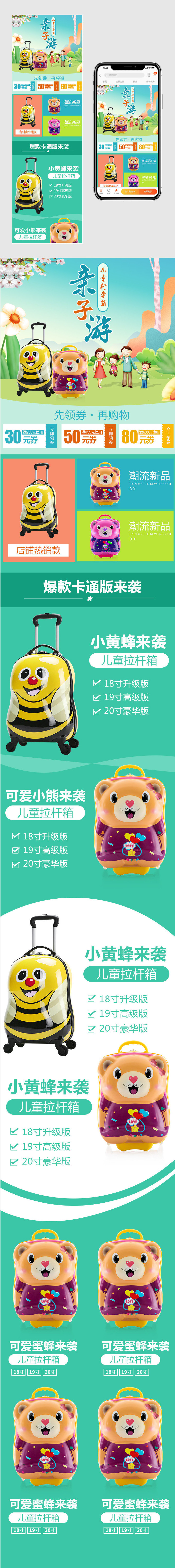 旅行箱时尚唯美卡通风手机端首页PSD模版