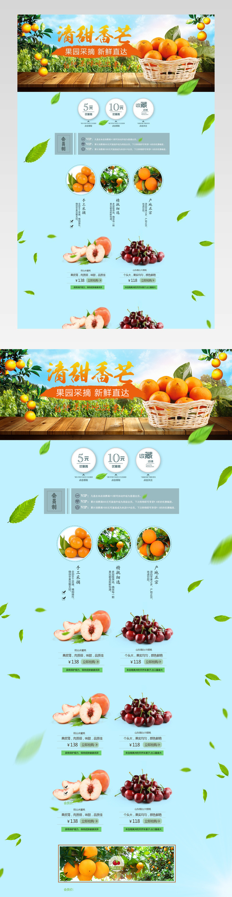  清新甜美风夏季新鲜水果店铺首页模版