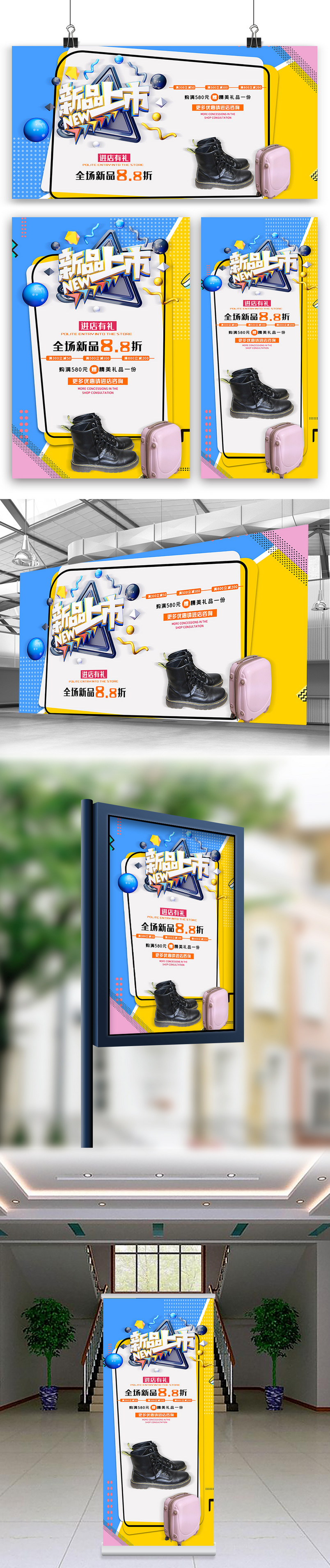 创意新品上市海报展板展架三件套图片