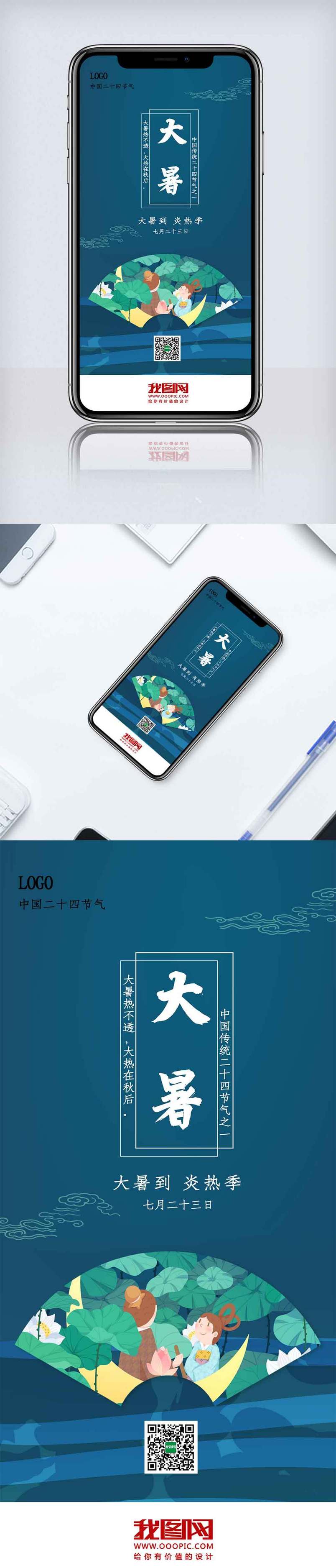 蓝色大暑节气手机海报.psd