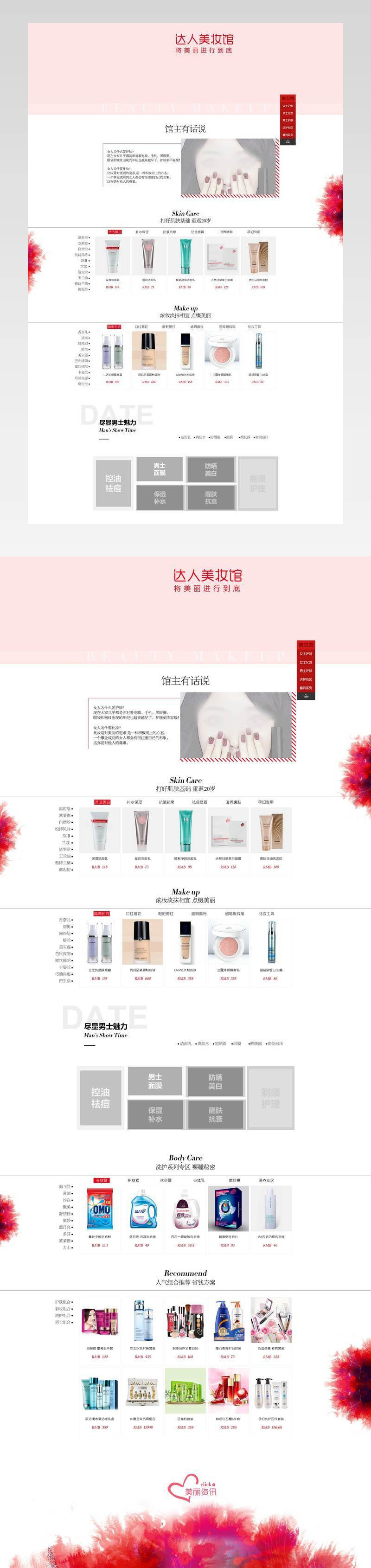 清新唯美韩馆美妆护肤品首页模版