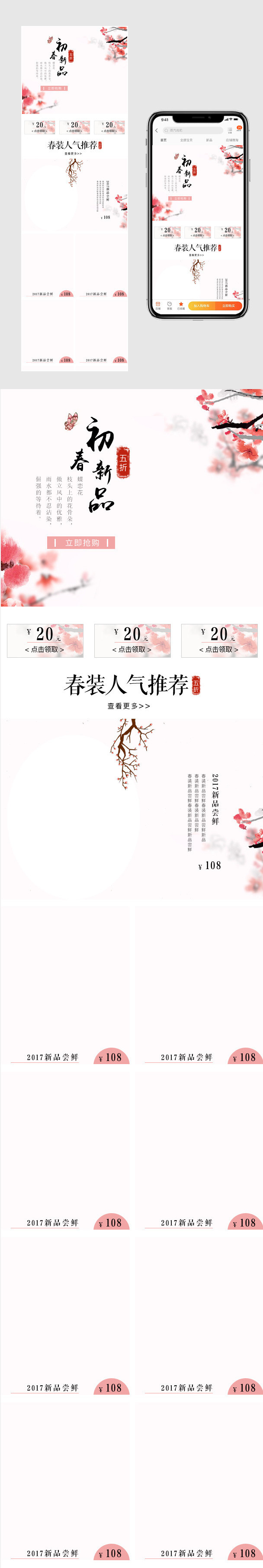 春装新品粉色文艺中国风手机端首页装修无线端