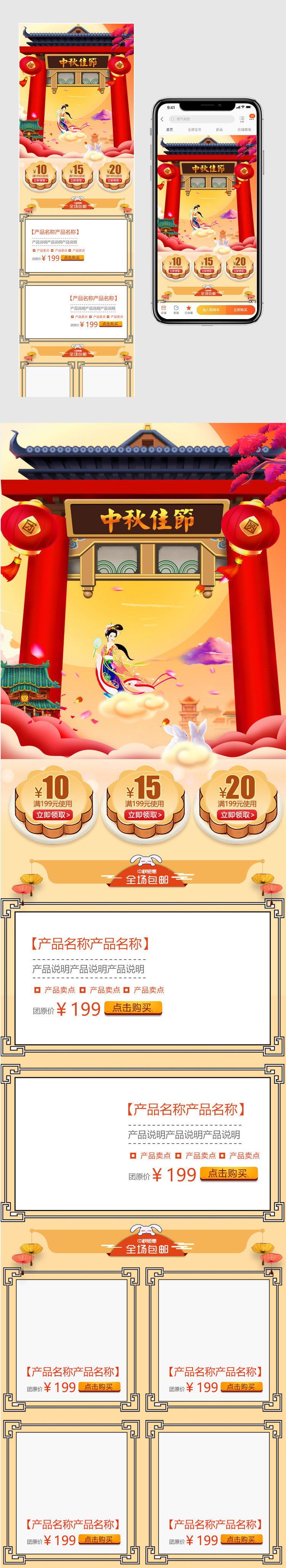 中国风中秋节小家电零食月饼小吃首页专题页面