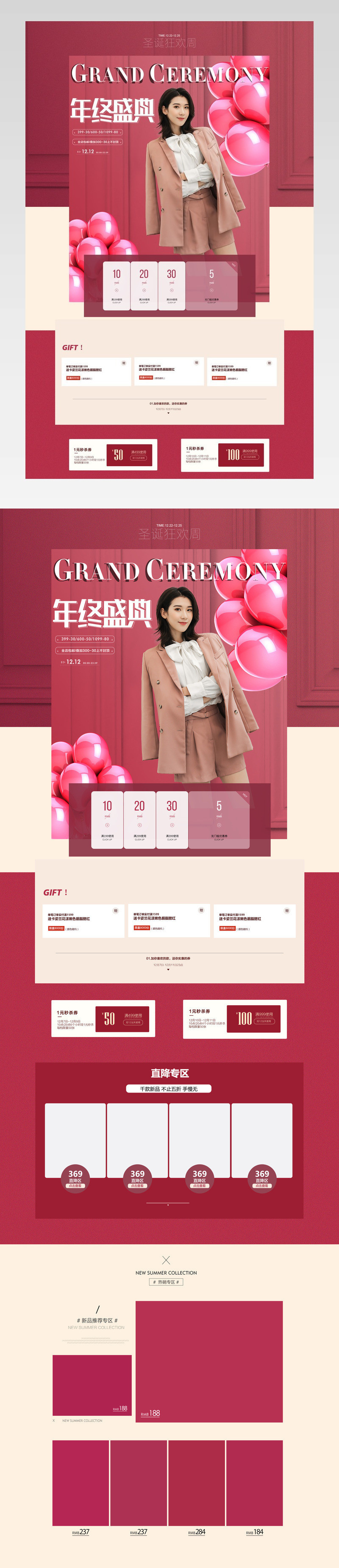 2018元旦遇礼季简约时尚秋季上新女装首页店铺装修