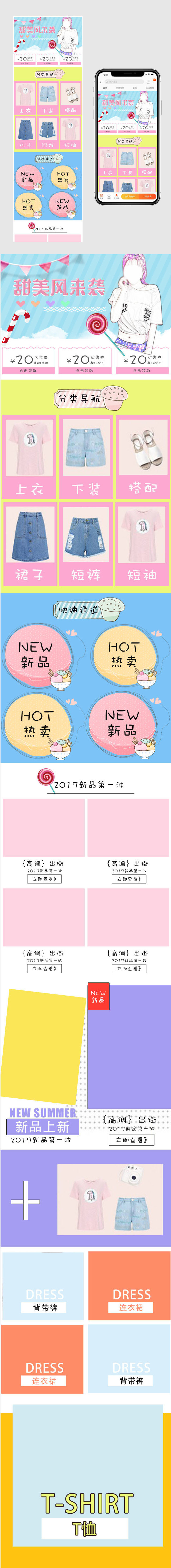 女装甜美风夏季上新手机端促销首页