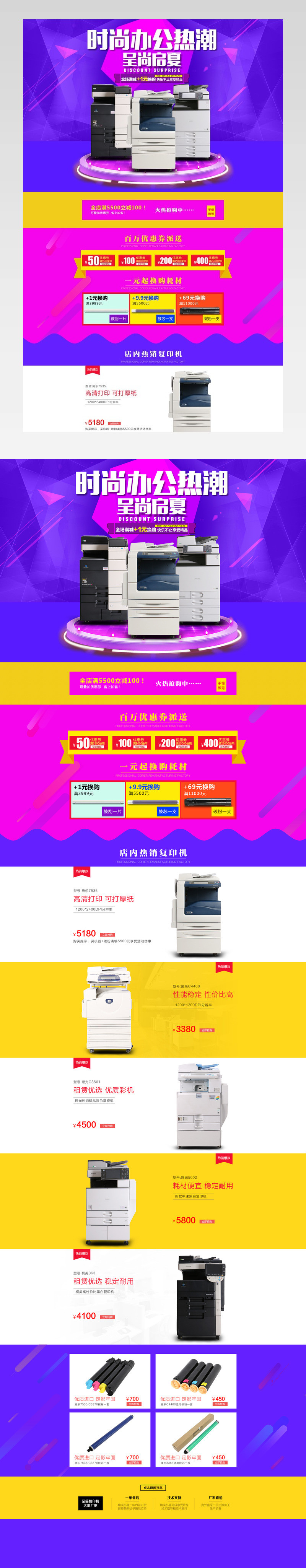 618年中大促活动打印机复印机促销首页 