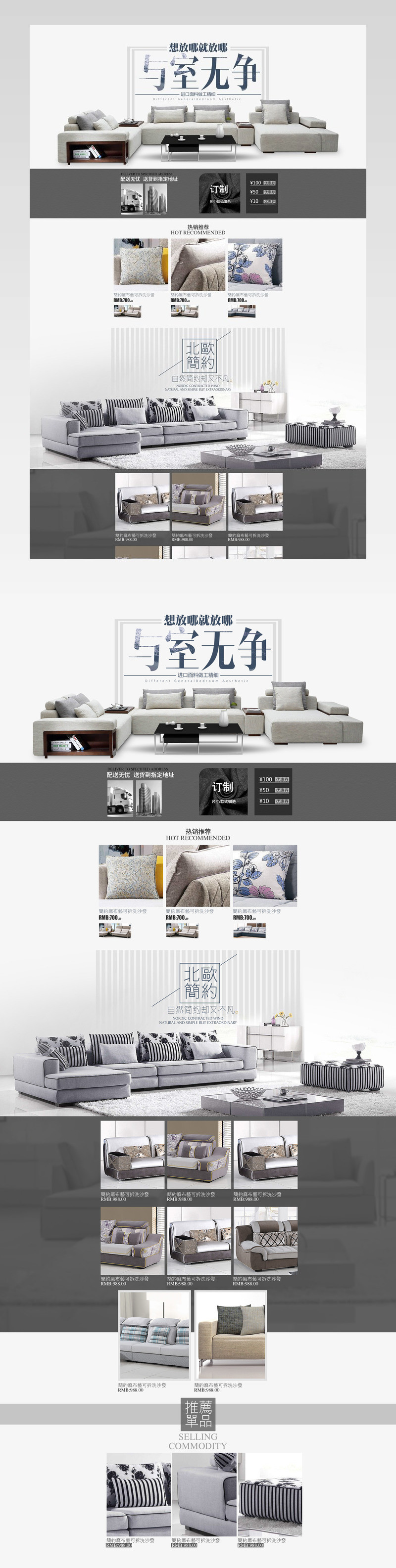 简约风家居沙发店铺首页装修活动页面