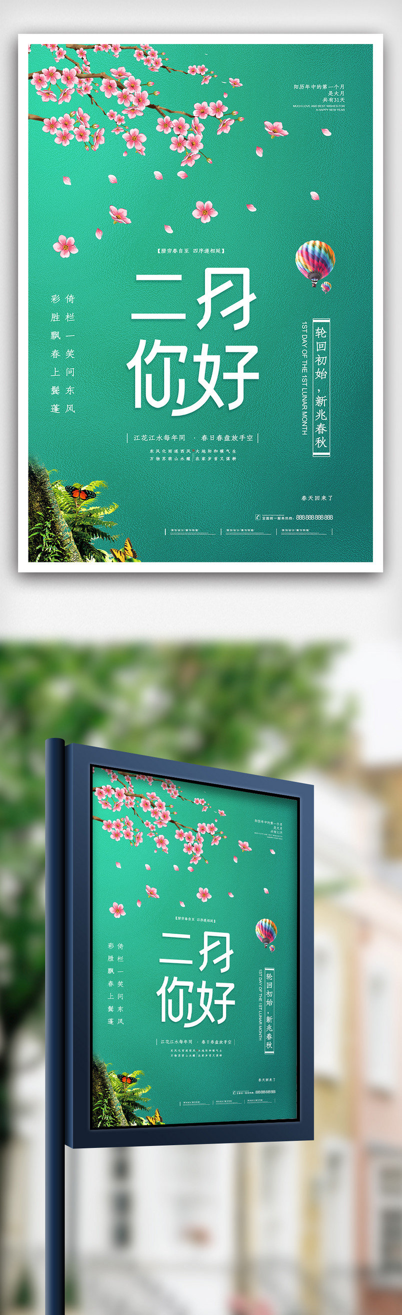 极简你好二月清新创意海报