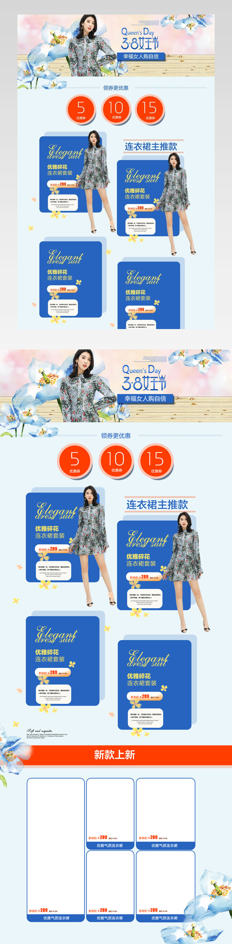38女王节首页蓝色清新女装连衣裙首页