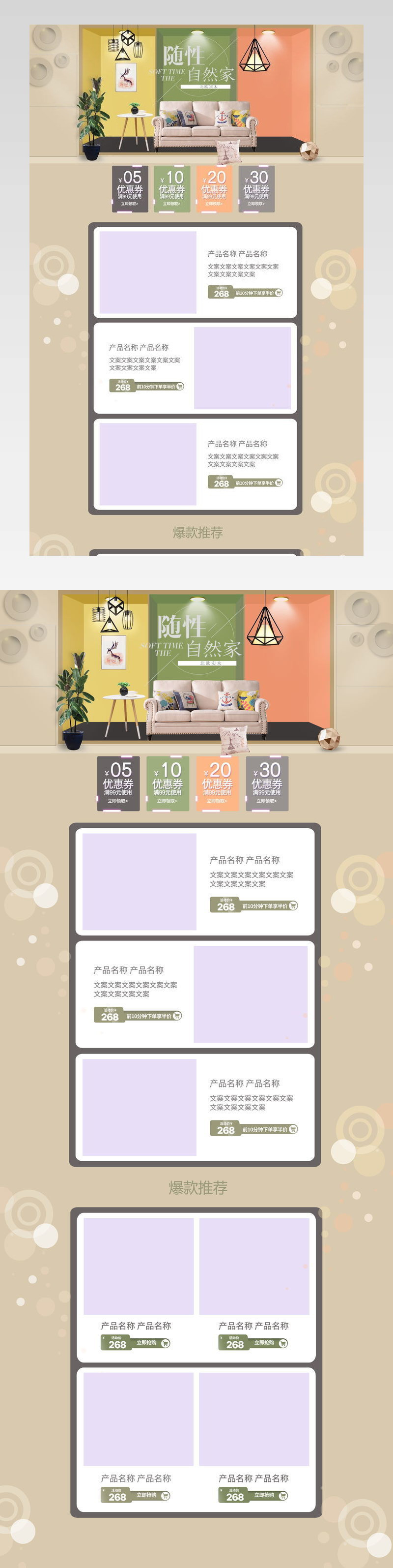 电商简约风格家具家居生活沙发全套PC首页