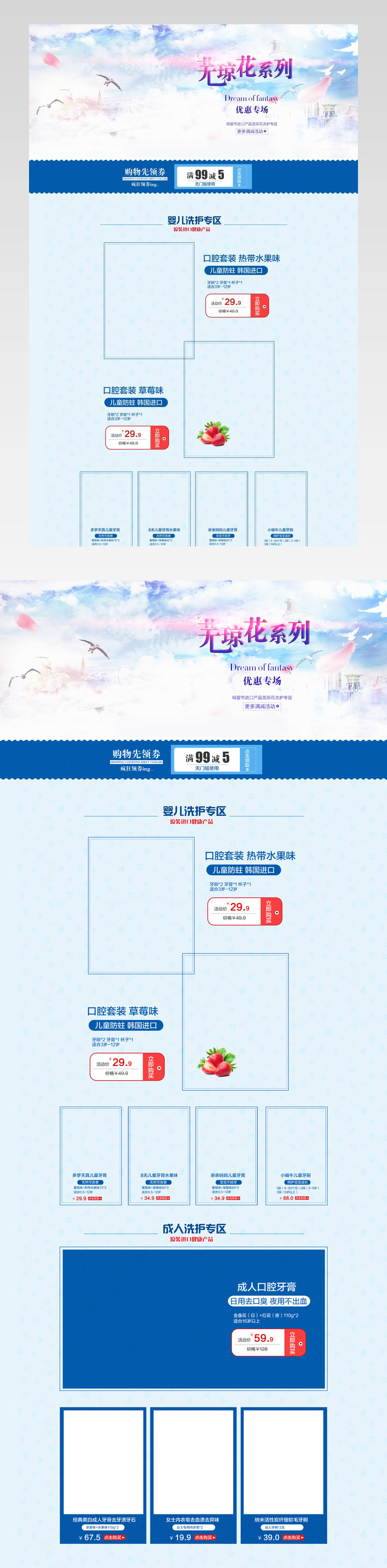 蓝色背景专区促销母婴洗护首页活动页面 