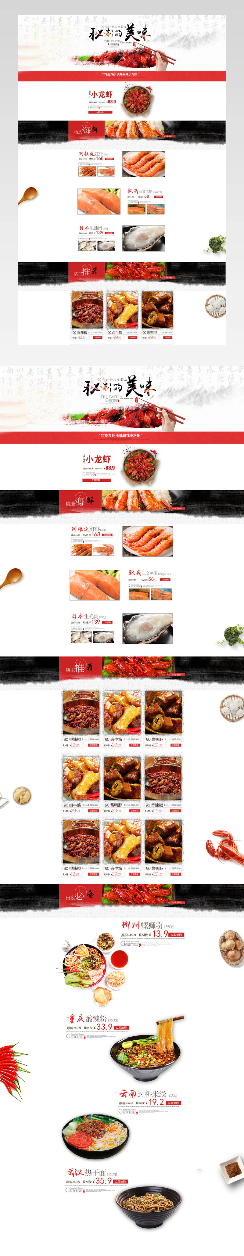 简约中国风新鲜小龙虾店铺首页PSD模版