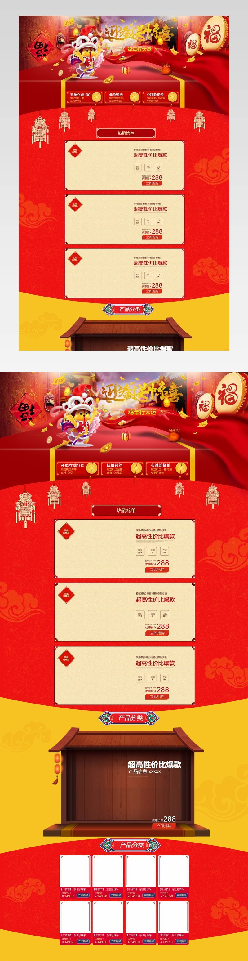新年首页年货节PSD模板