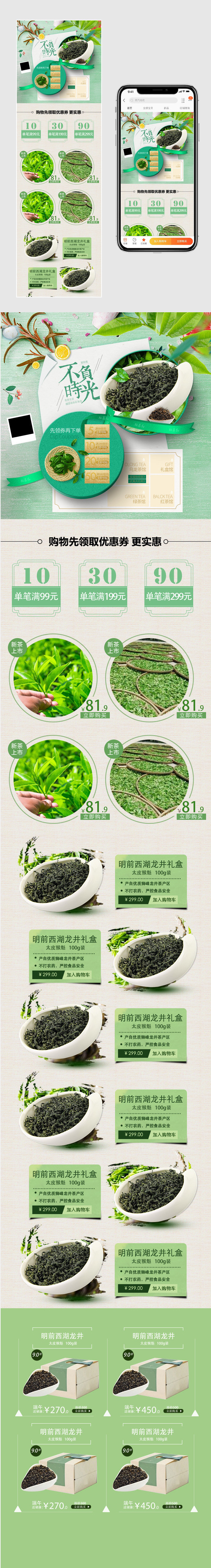 春季茶叶春茶首页店铺装修模版春茶节新茶上市
