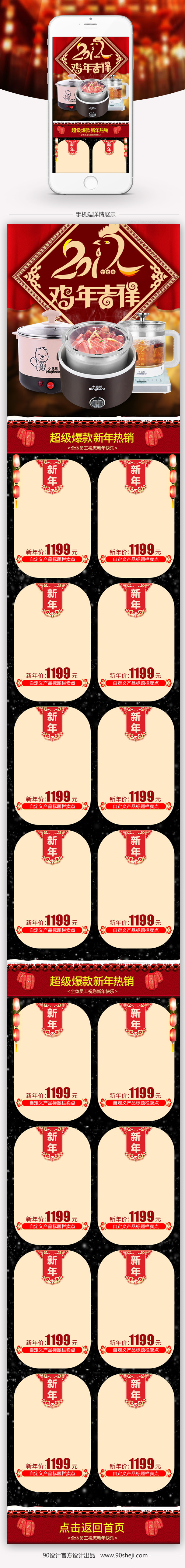 淘宝天猫中国风电器手机端首页psd模板