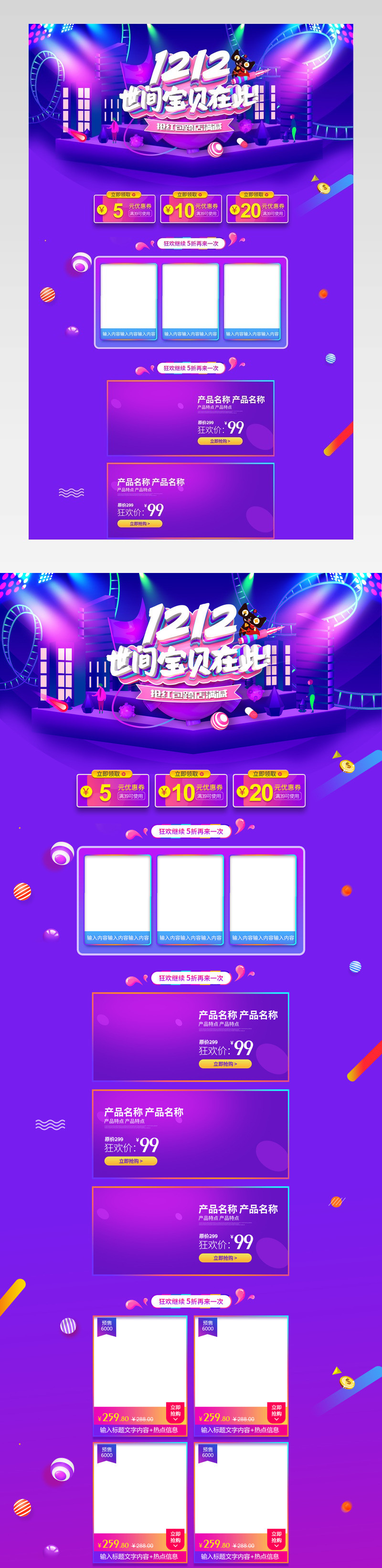 紫色双十二双12电脑PC端店铺装修首页设计素材