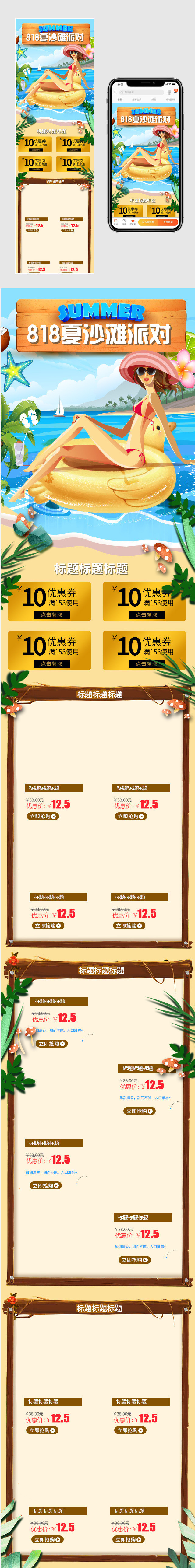 818暑假大促首页海报设818暑假大促 首页