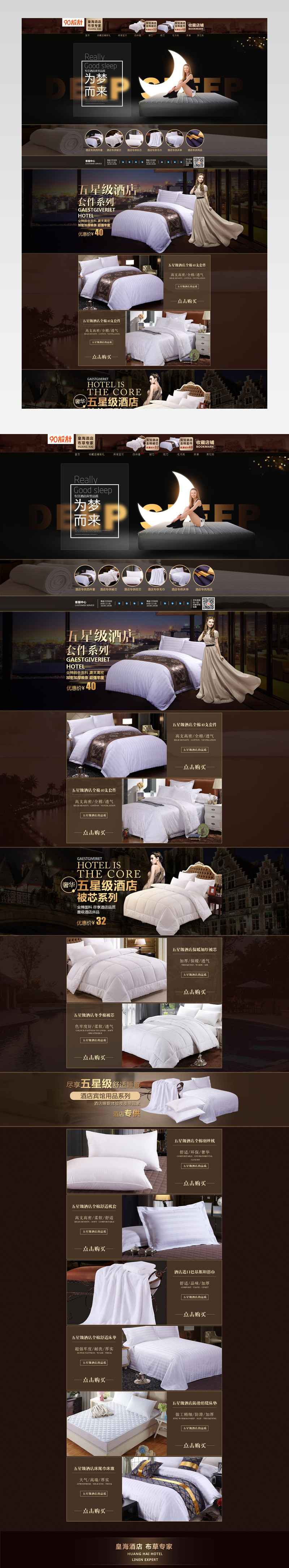 时尚高端高级精致家居家纺店铺装修首页