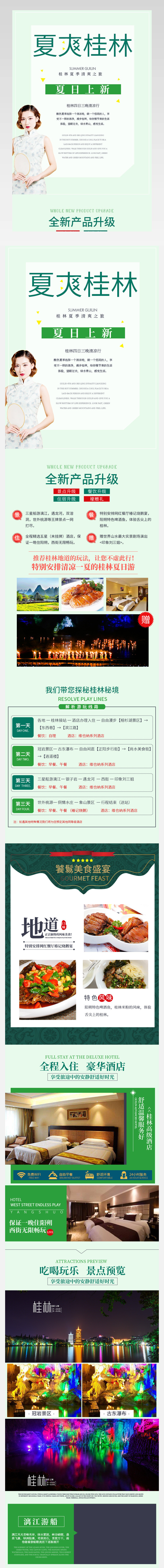 电商夏日清凉风夏季出游简约大气桂林旅游详情页