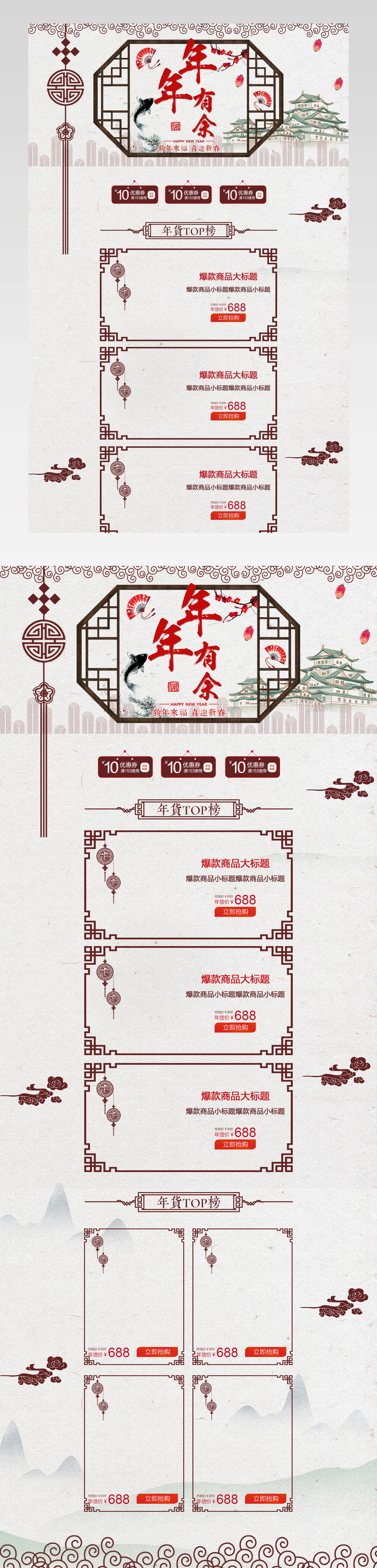 中国风年货节首页装修活动页面专题 