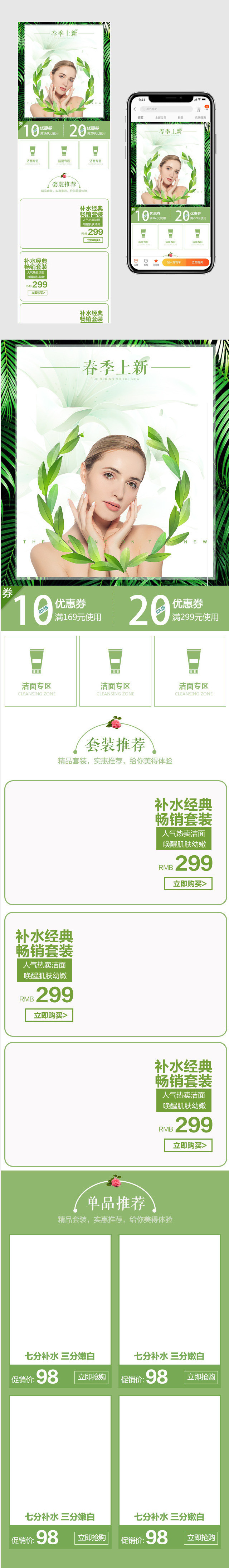 春季新品时尚绿色清新风护肤品手机端 首页