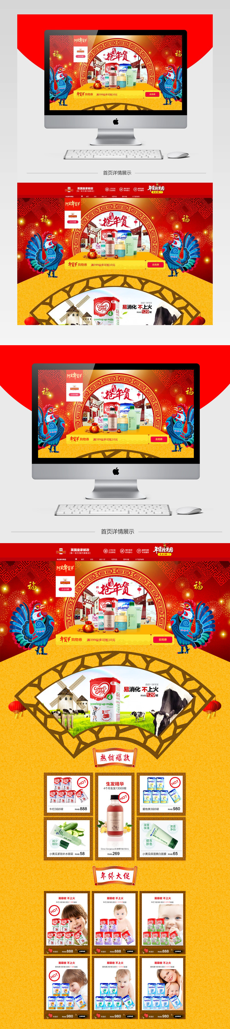 中国风年货节零食促销店铺首页PSD模版