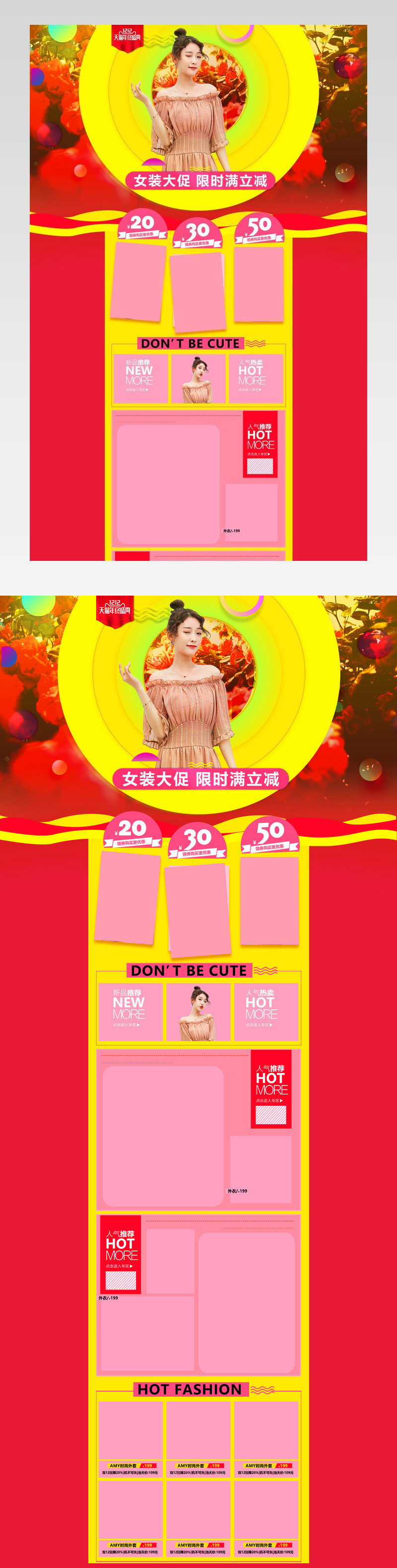 双12女装店铺首页源文件