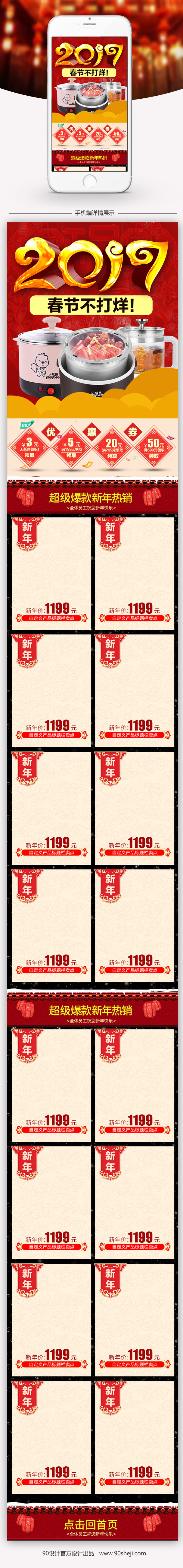 淘宝天猫中国风电器手机端首页psd模板 