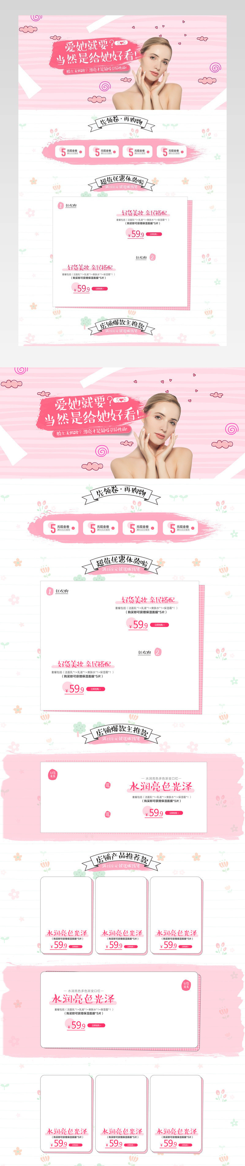 清新唯美风美妆护肤品店铺首页活动页面