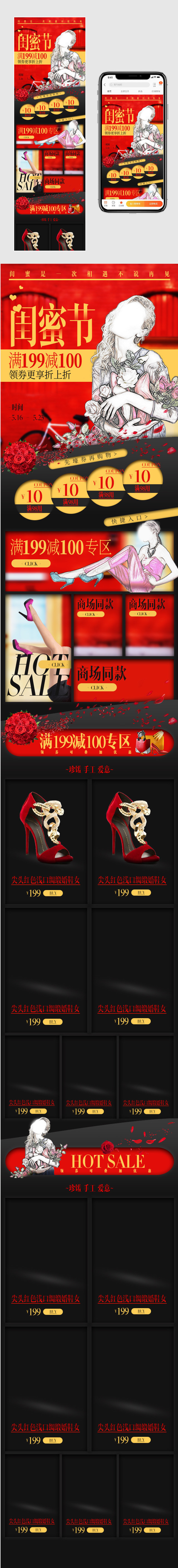 红色背景时尚浪漫风闺蜜节女鞋移动端首页