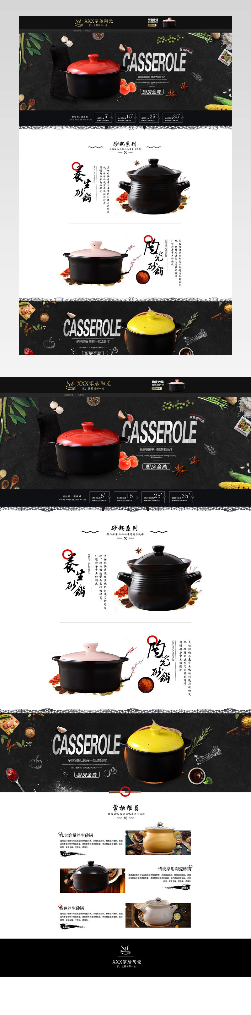 陶瓷砂锅首页分层装修活动页面专题 