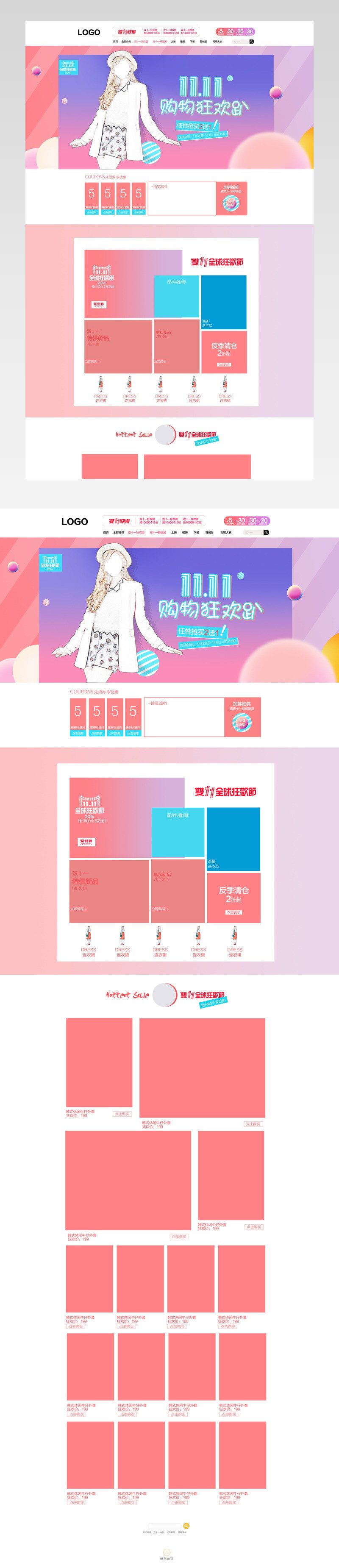 唯美简约风双11冬季女装店铺首页模版