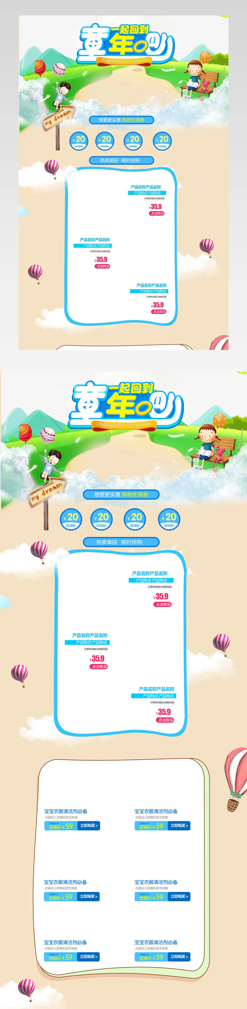 520亲子节母婴夏季用品活动首页