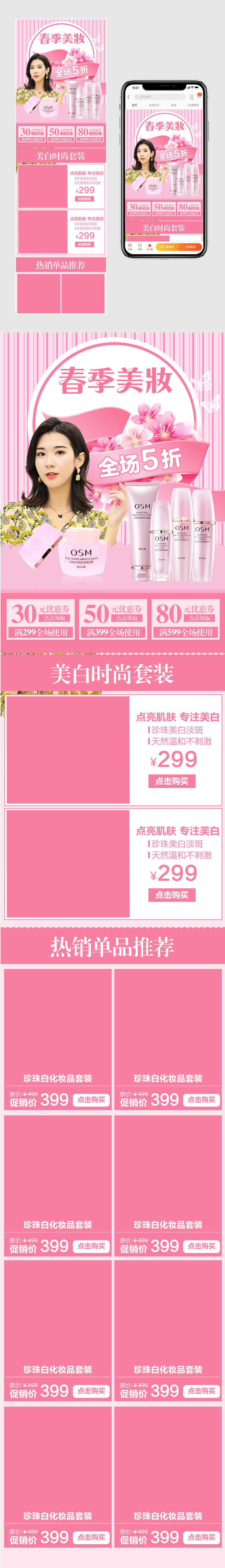 粉色甜美风化妆品手机端首页