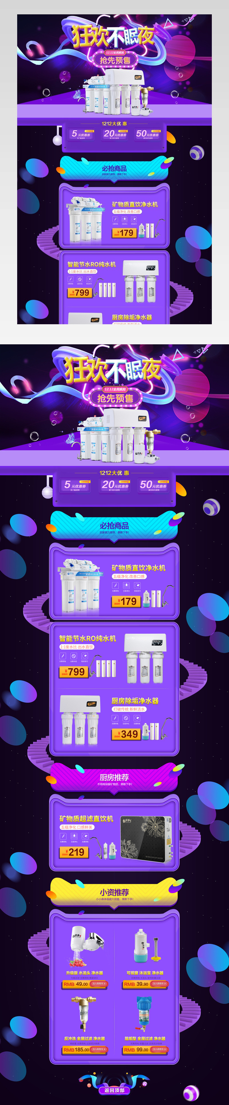 双十二节日气氛围紫色pc端首页活动页面 