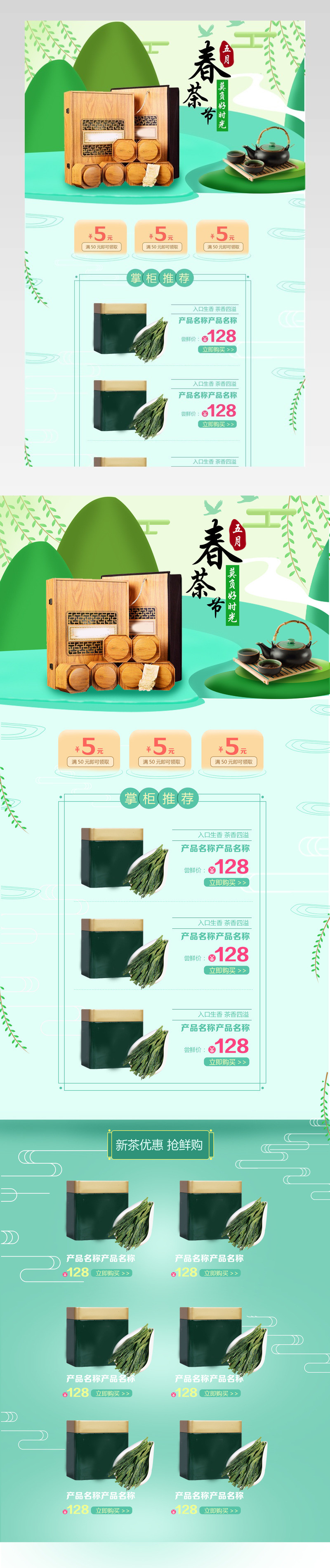 五月春茶节清新淡雅手绘风格首页