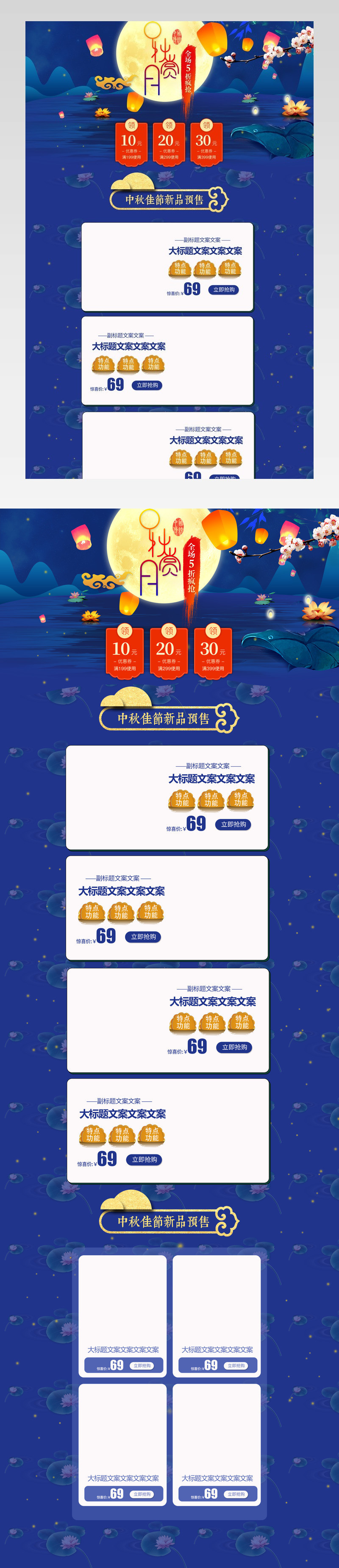 中秋电商聚团圆 赏月数码家电PC首页