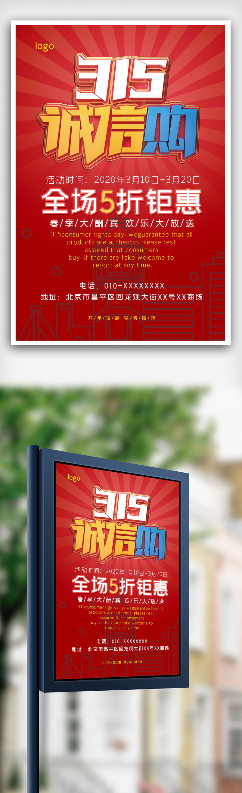 2020年红色315C4D效果促销海报
