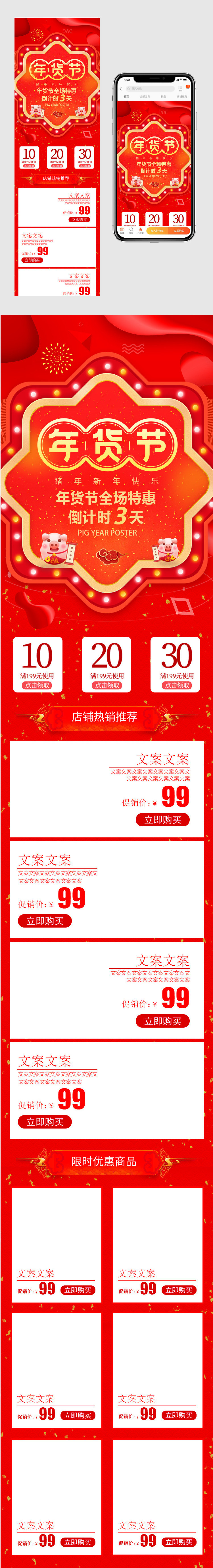 2019年货节红色经典中国风新年电商首页