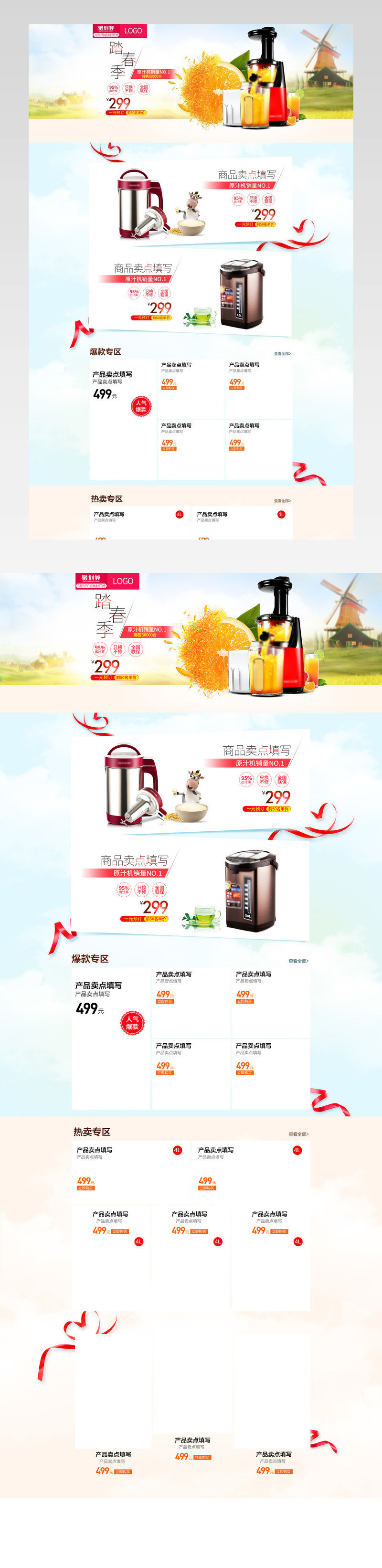 清新唯美风家电首页装修活动页面专题 