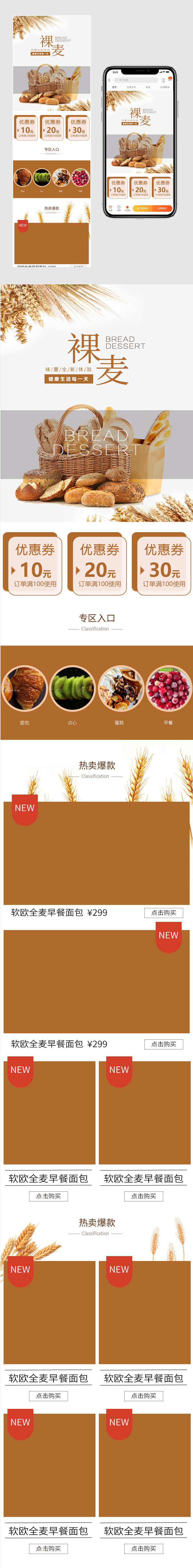 简约风食品烘焙节蛋糕面包甜点零食活动页首页