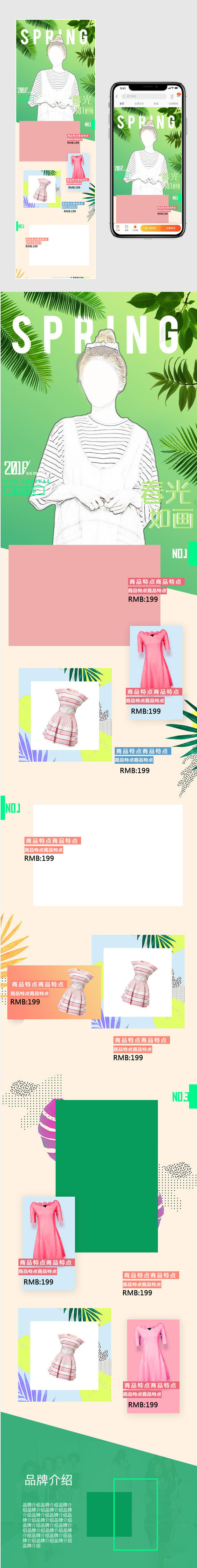 女装春季新品促销唯美风无线端首页
