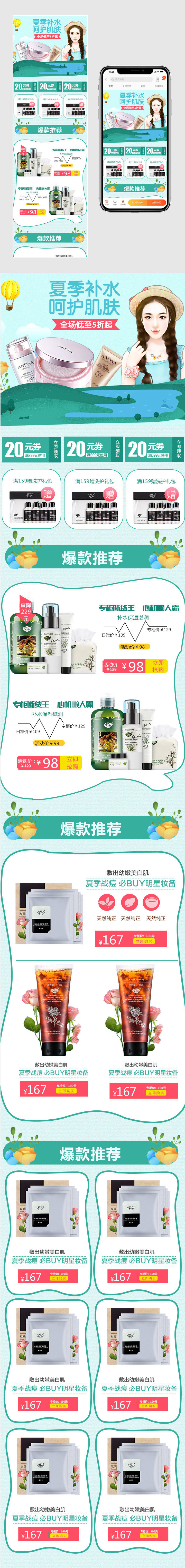  夏季手绘化妆品手机端首页psd模版