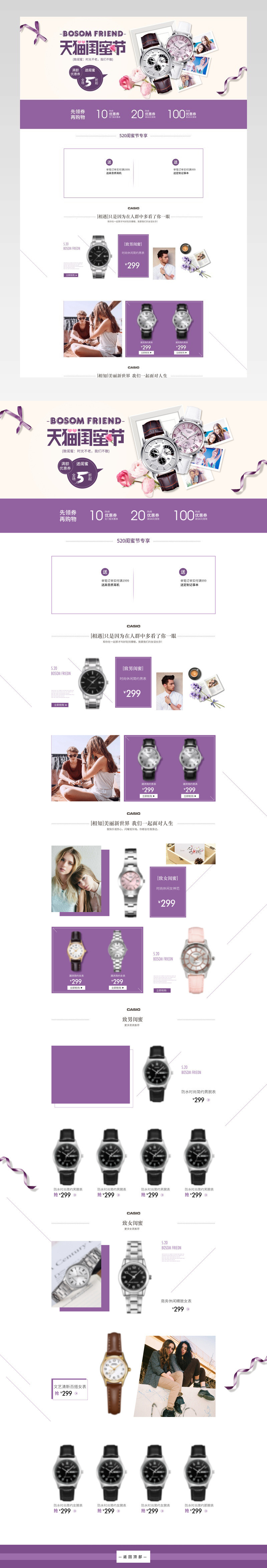 清新唯美风时尚女装手表店铺首页活动页面