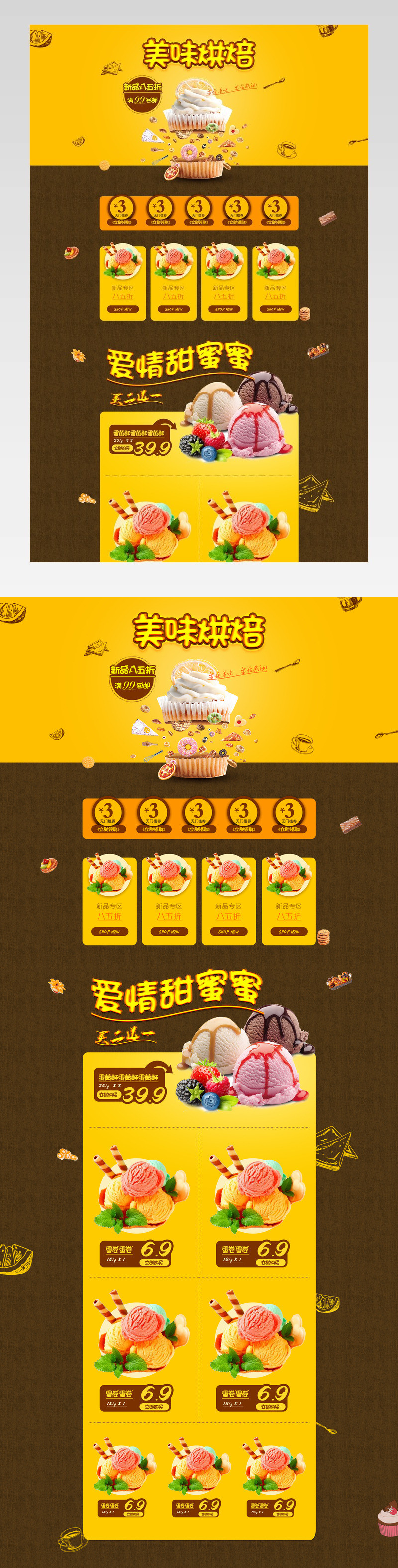 甜美可爱风糕点零食店铺首页PSD模版