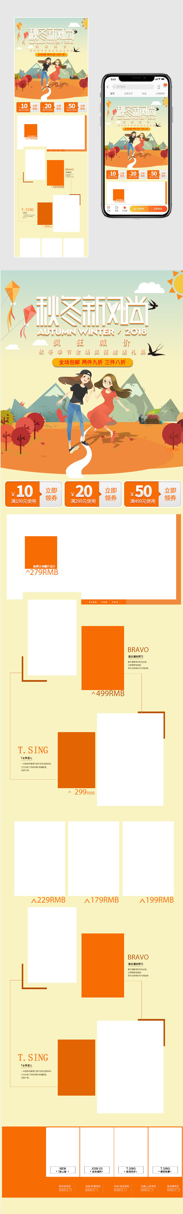 秋冬新风尚 电商手绘背景通用手机端首页活动页