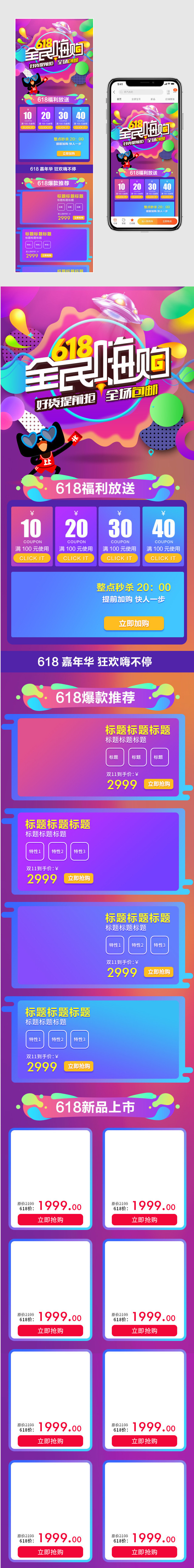 京东618首页装修首页 首页装修 